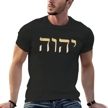 Jauns KUNGS, ebreju Dievs Nosaukums Tetragrammaton Jahve JHVH T-Krekls vintage apģērbu estētisko drēbes, vīriešu t krekls